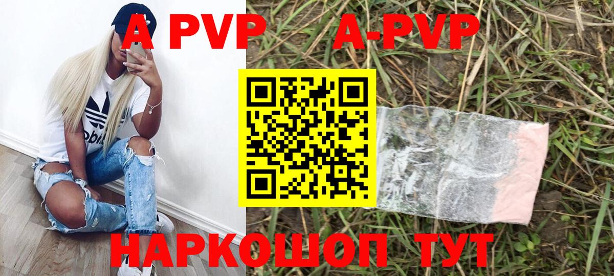 купить наркоту  Альфа ПВП VHQ  А ПВП Crystall  Вход с VPN  APVP  APVP СК  Карпинск 