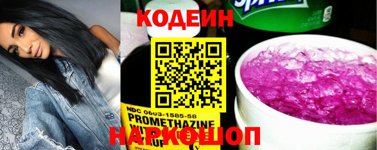 Кодеин напиток Lean (лин) Карпинск