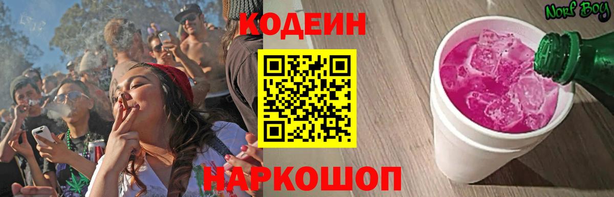 Кодеиновый сироп Lean напиток Lean (лин)  Codein Purple Drank  Карпинск  Вход с VPN 